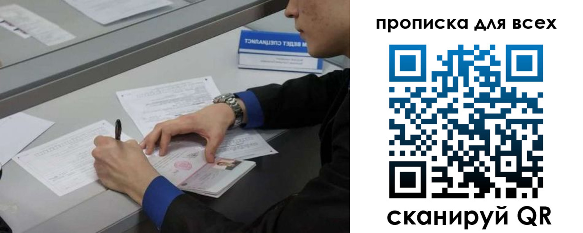прописка для работы в Черняховске