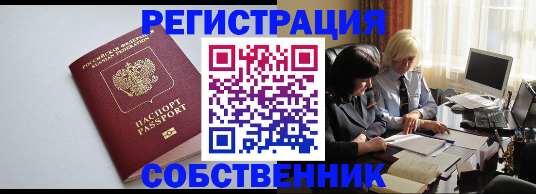 купить прописку в Черняховске