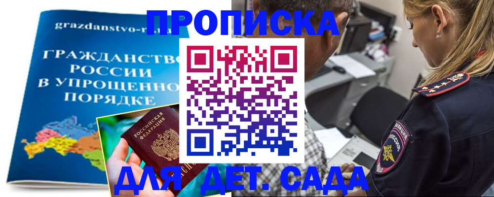 прописка для школы в Черняховске